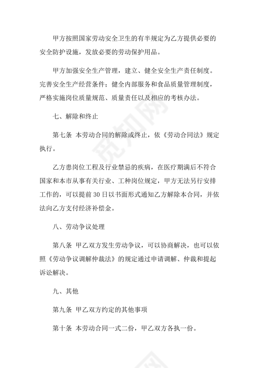 餐饮劳动合同书模板