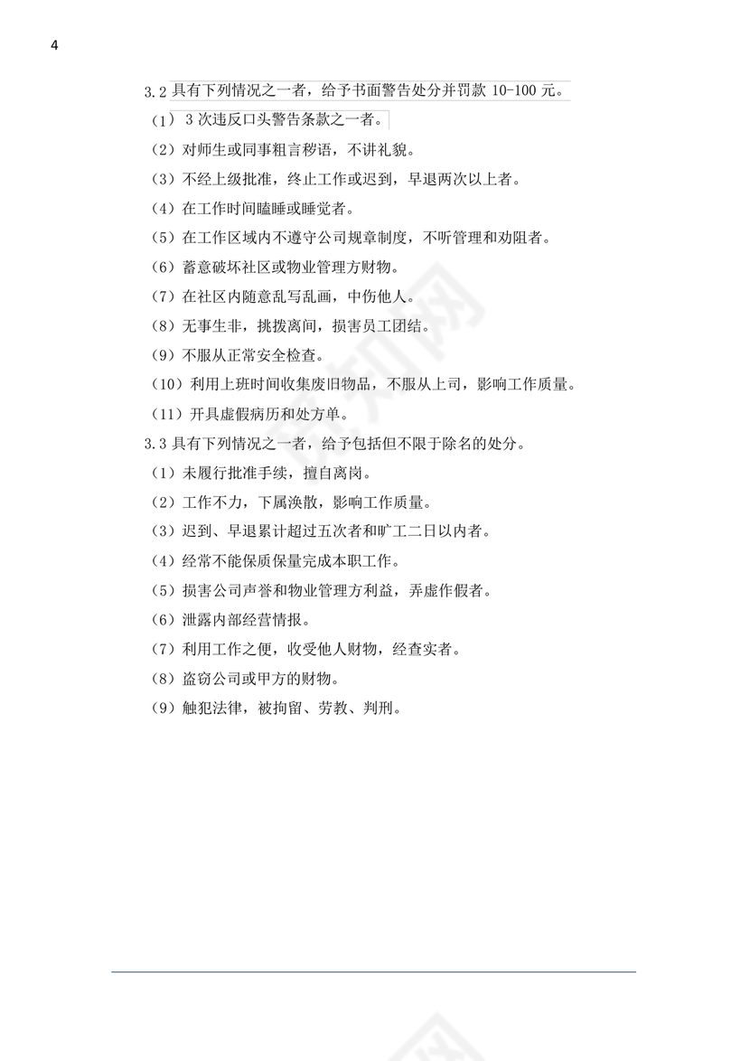 学校物业管理服务方案