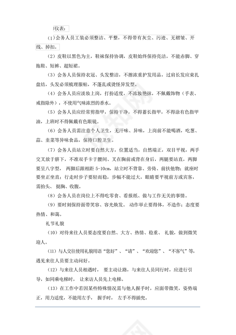 学校物业管理服务方案