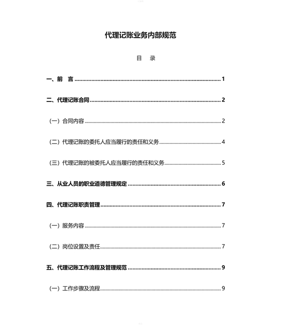 代理记账业务内部规范模板