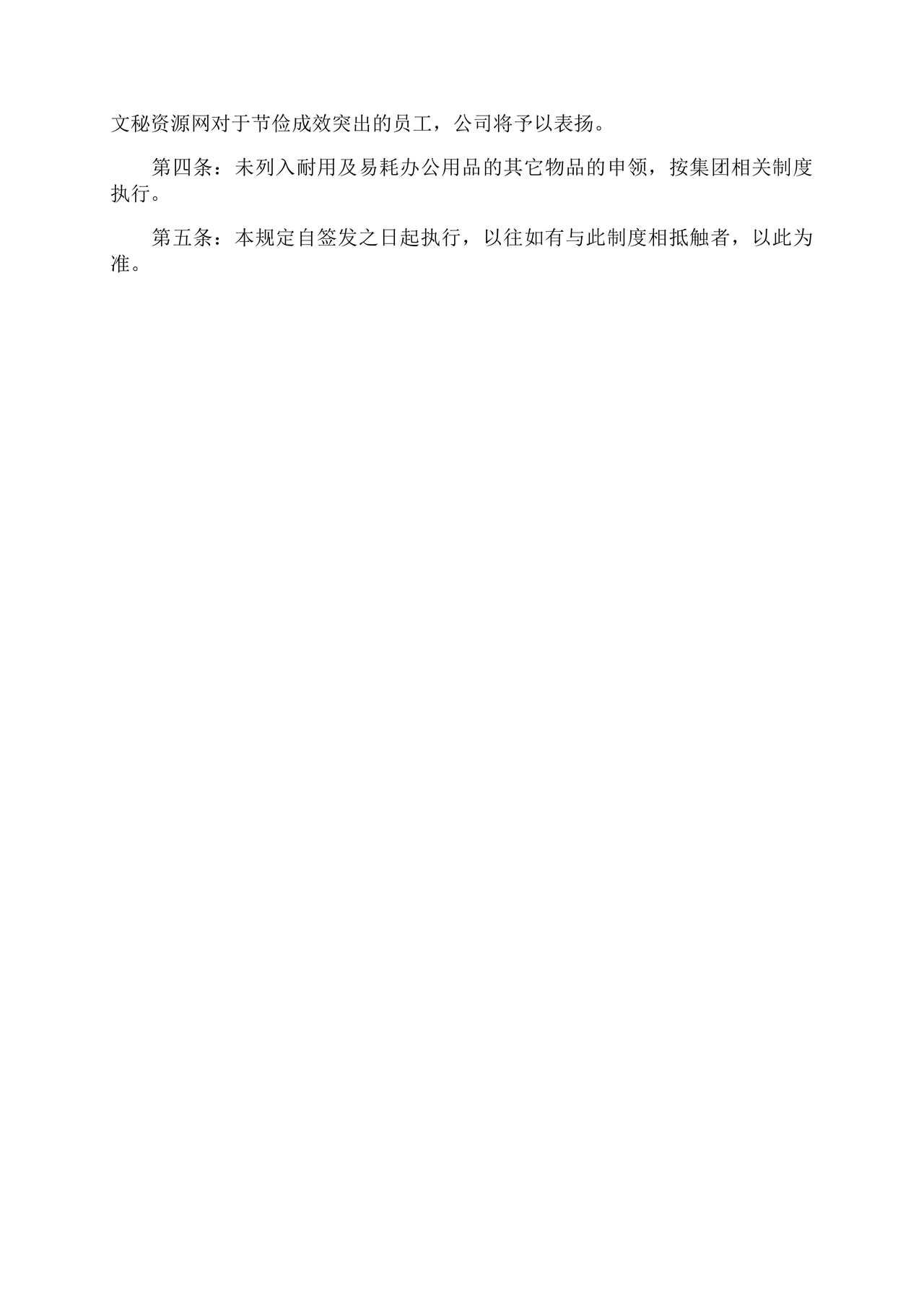 办公用品管理制度