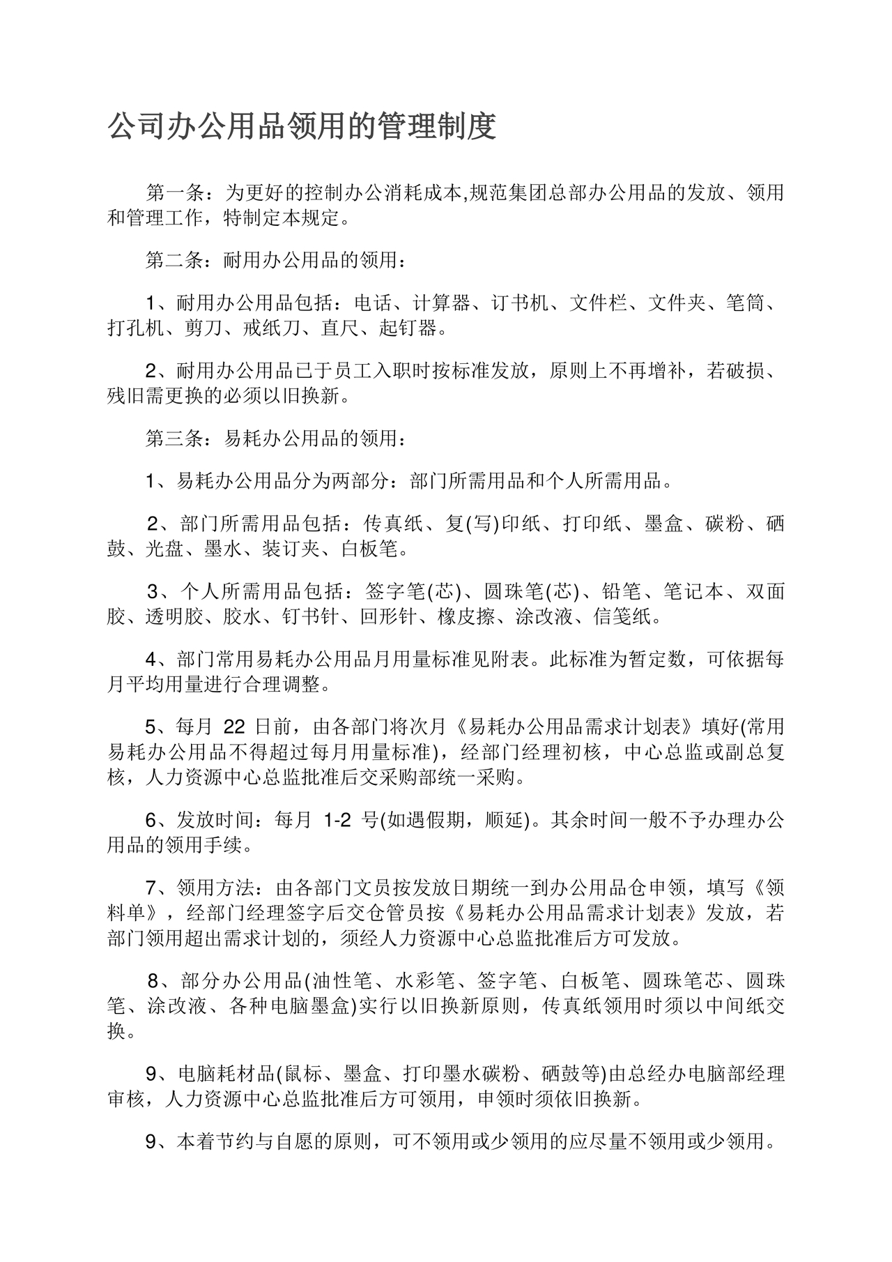 办公用品管理制度