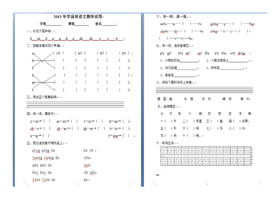 幼儿园大班拼音练习题