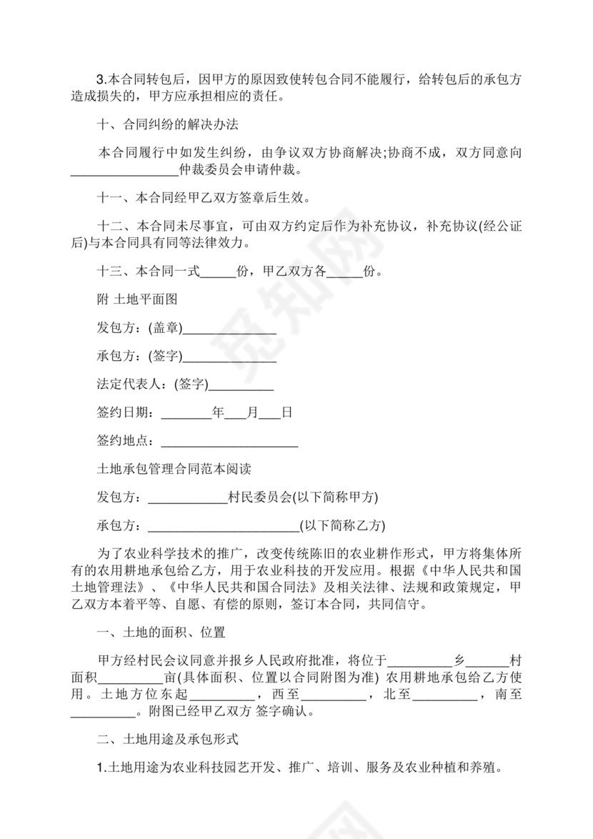 土地承包租赁合同