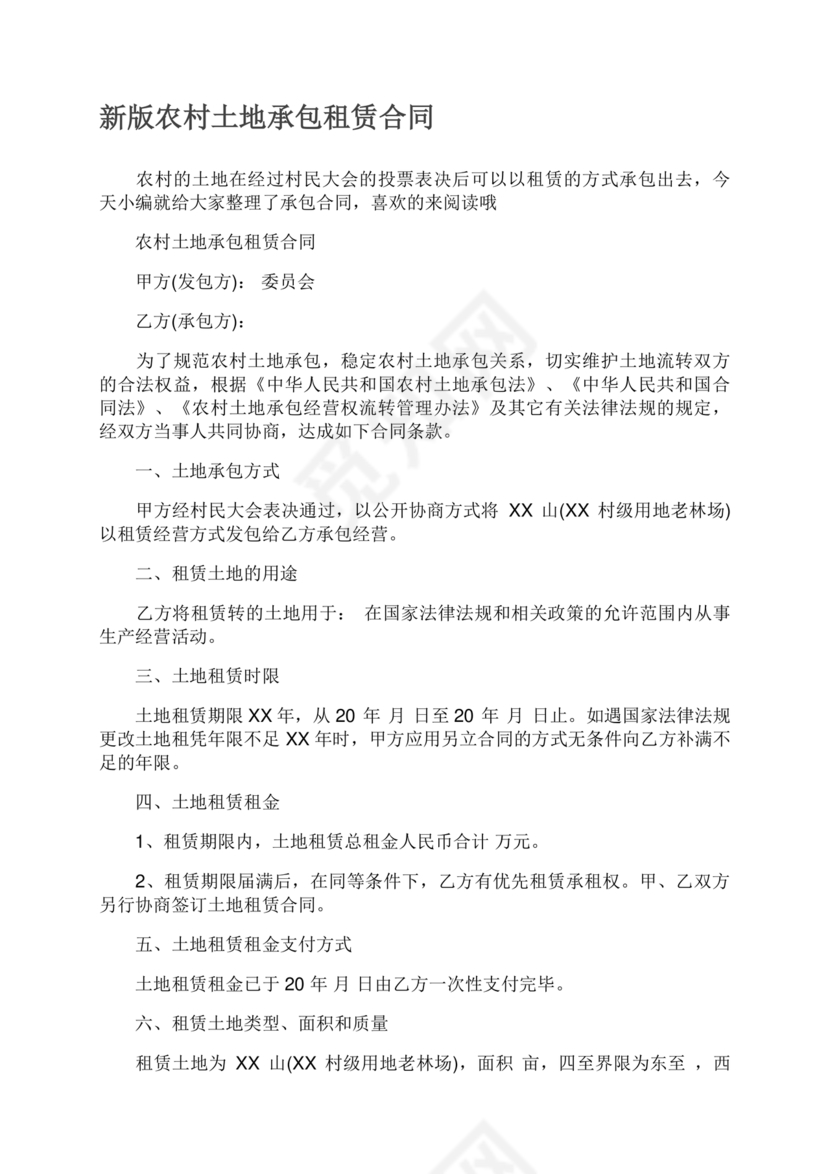 土地承包租赁合同