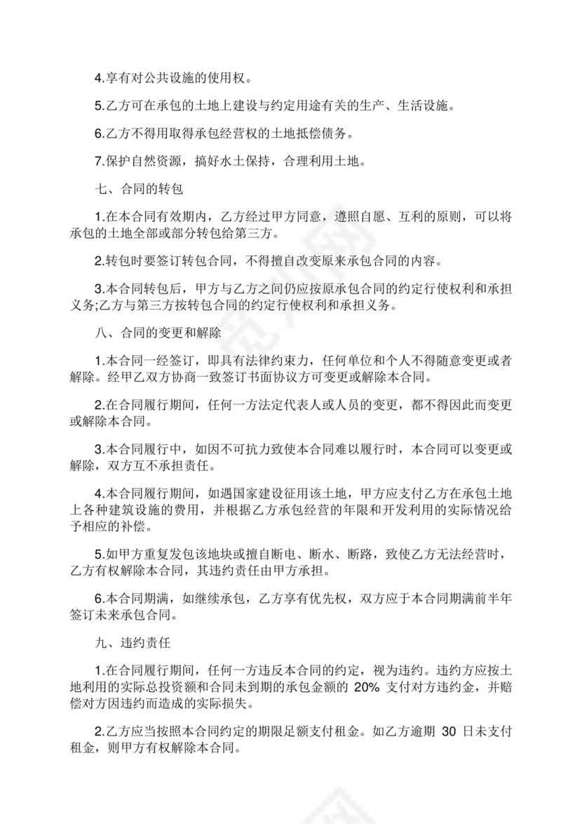 土地承包租赁合同