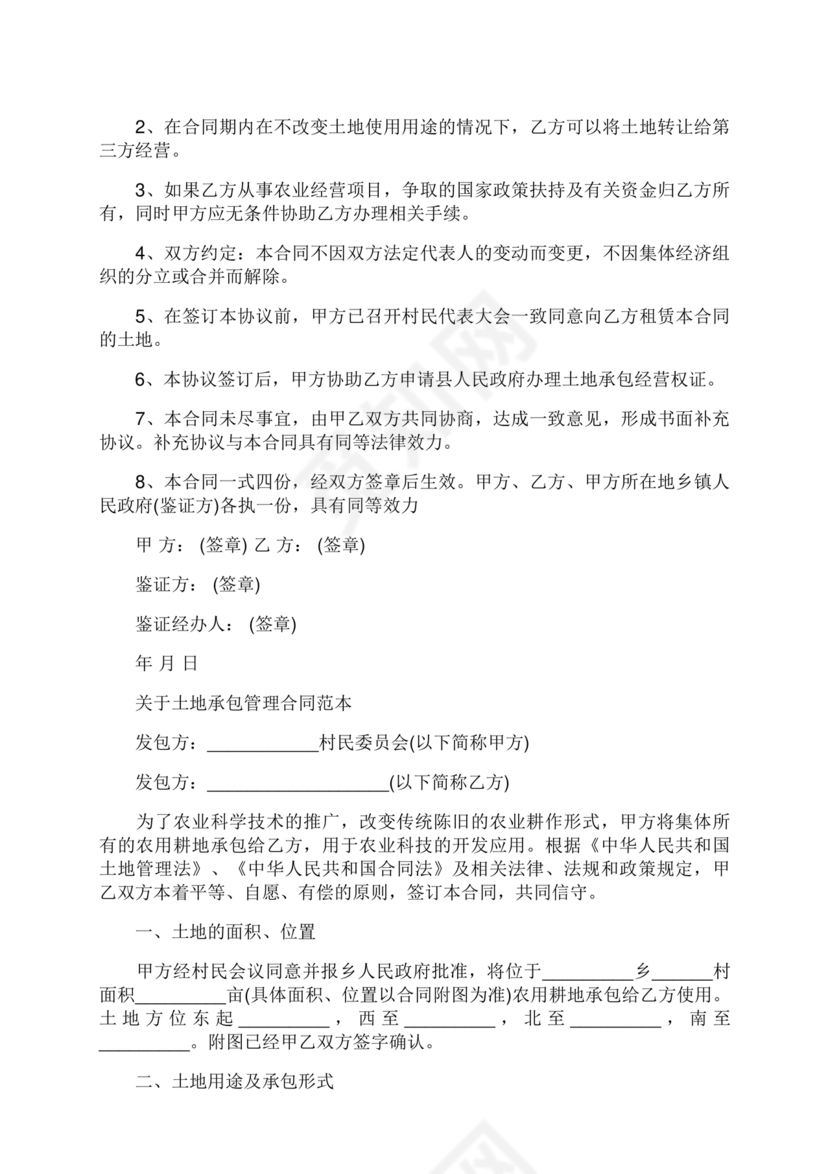 土地承包租赁合同