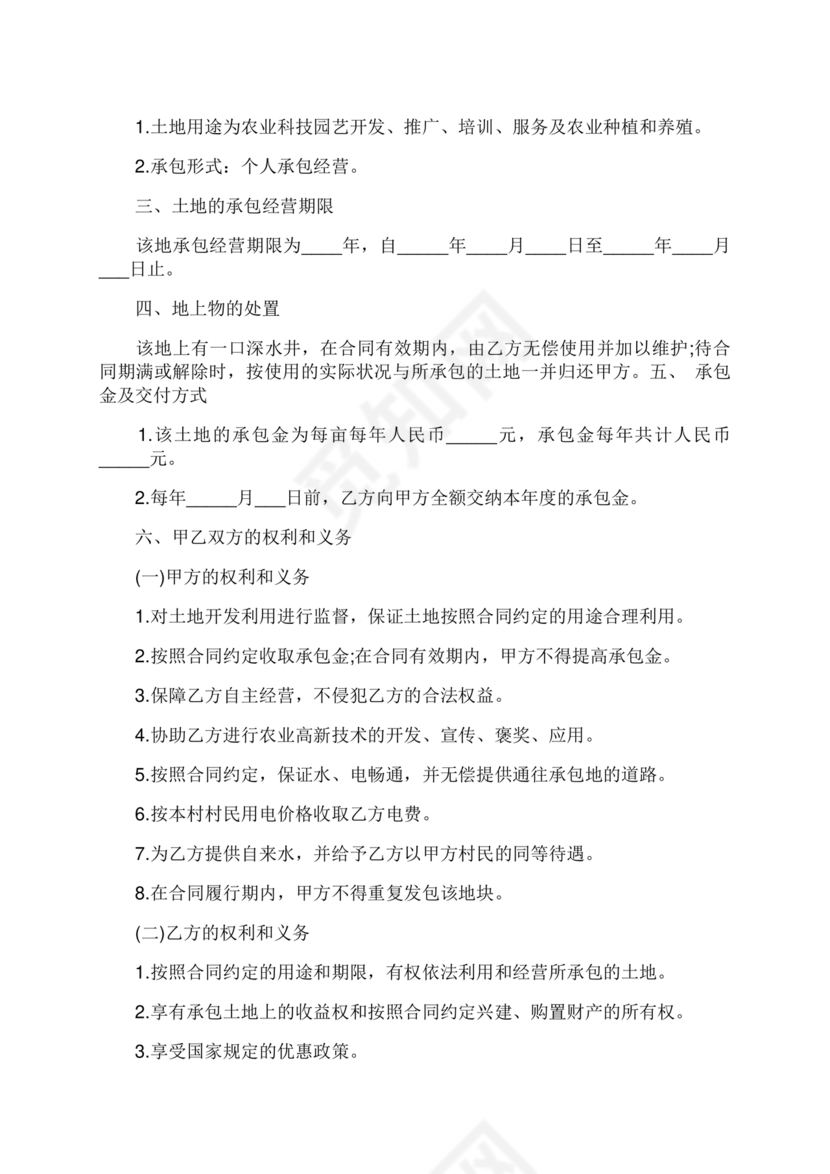 土地承包租赁合同