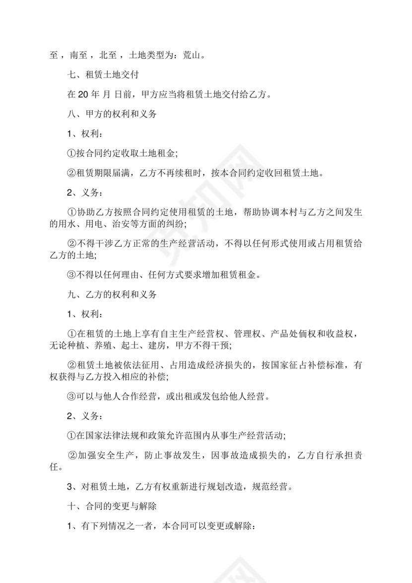 土地承包租赁合同