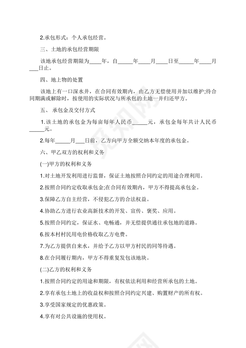 土地承包租赁合同