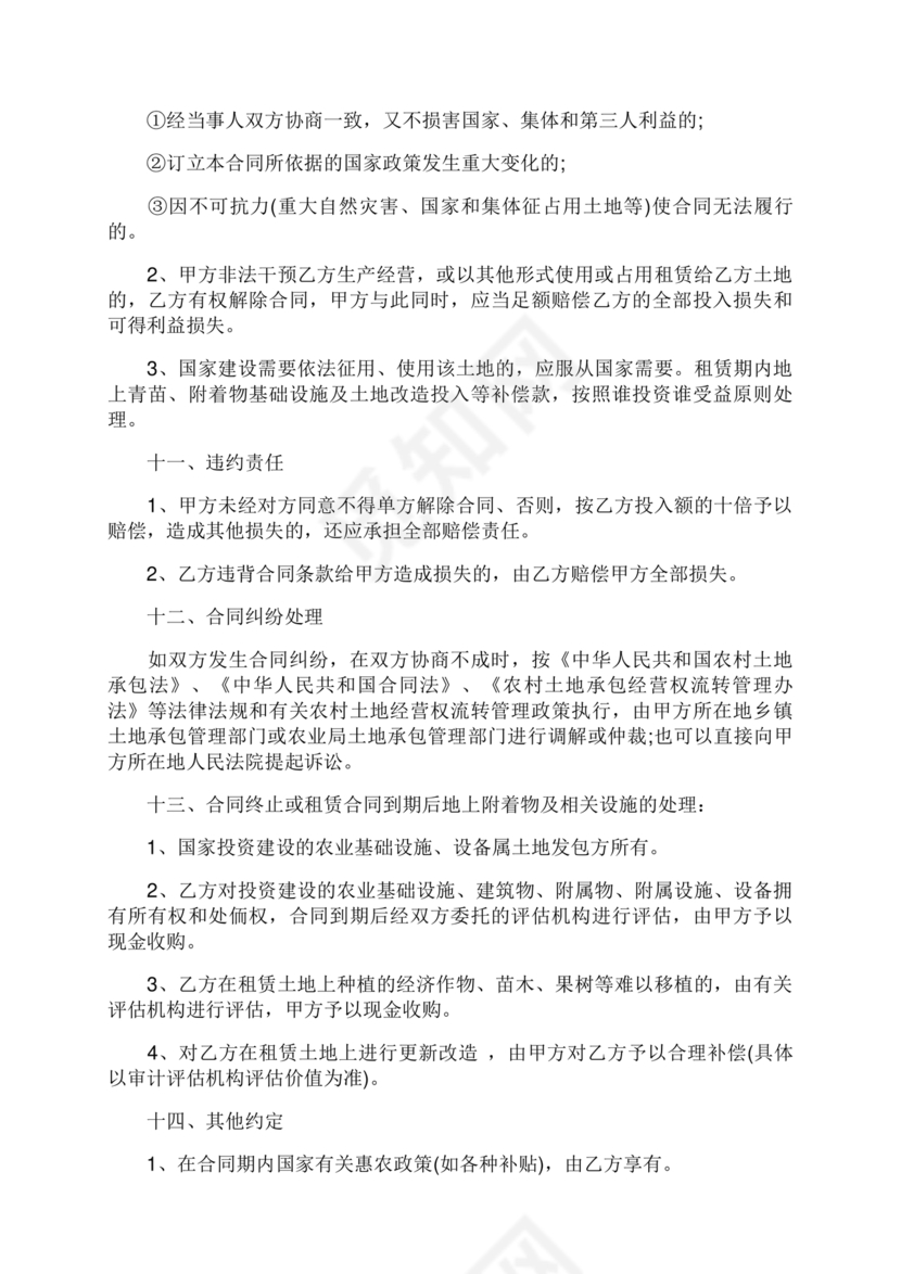 土地承包租赁合同