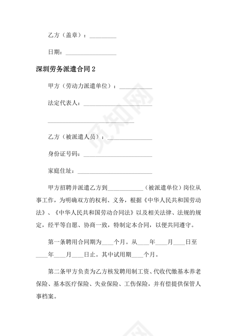 深圳劳务合同