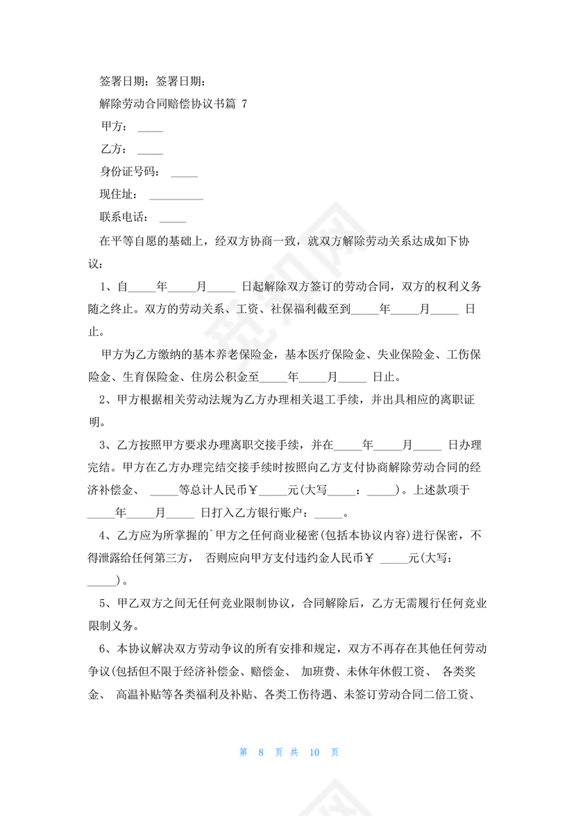 解除租赁合同协议书简单版