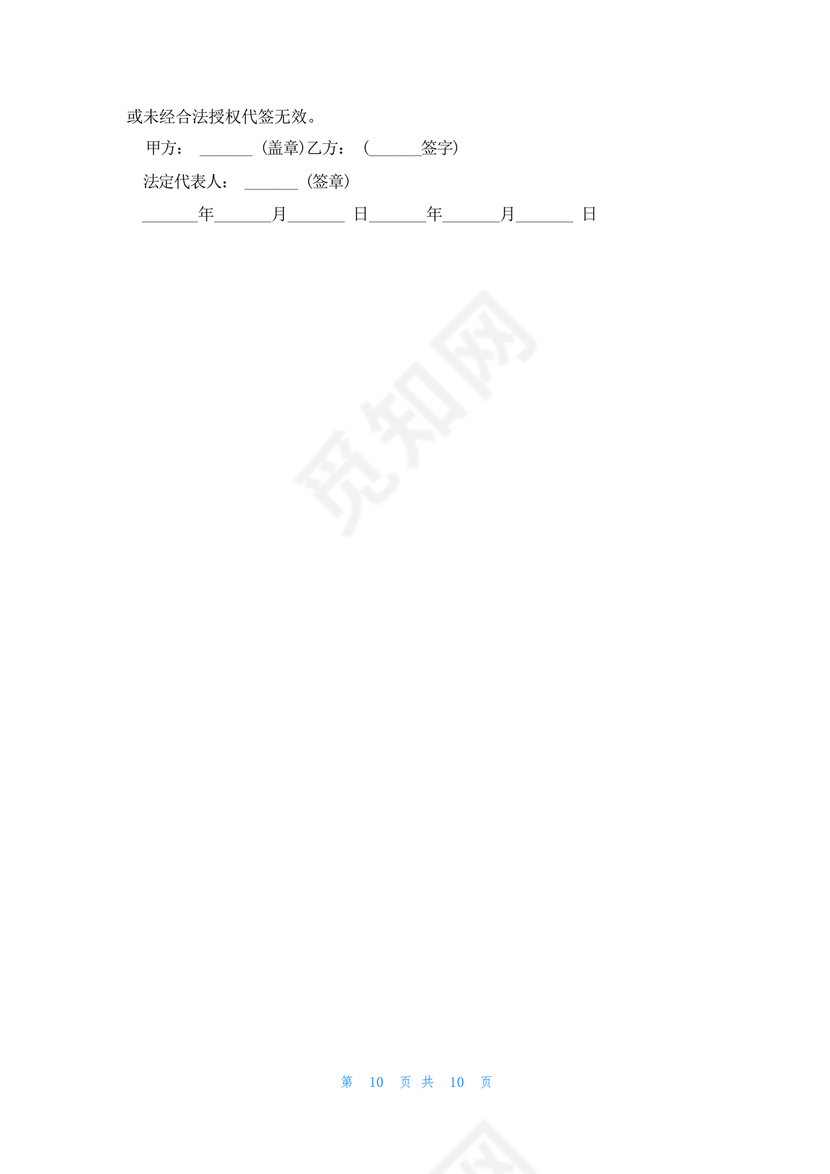 解除租赁合同协议书简单版