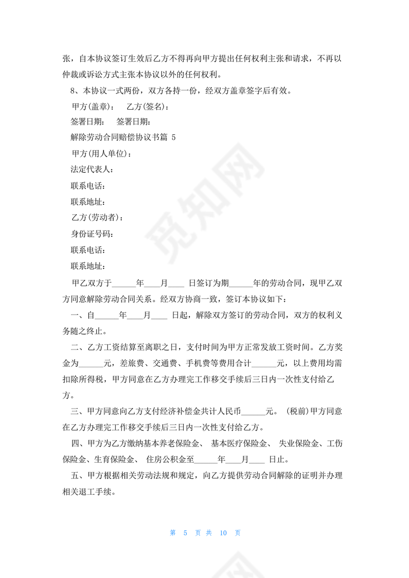 解除租赁合同协议书简单版