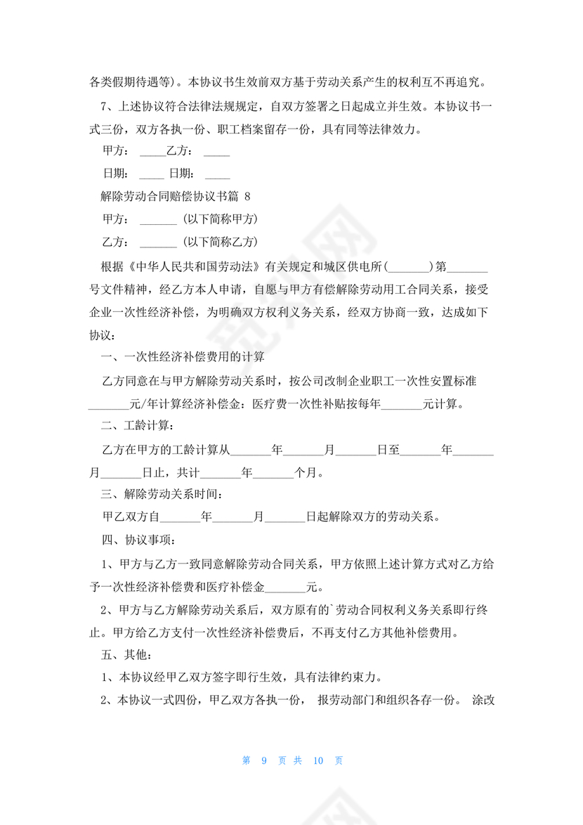 解除租赁合同协议书简单版