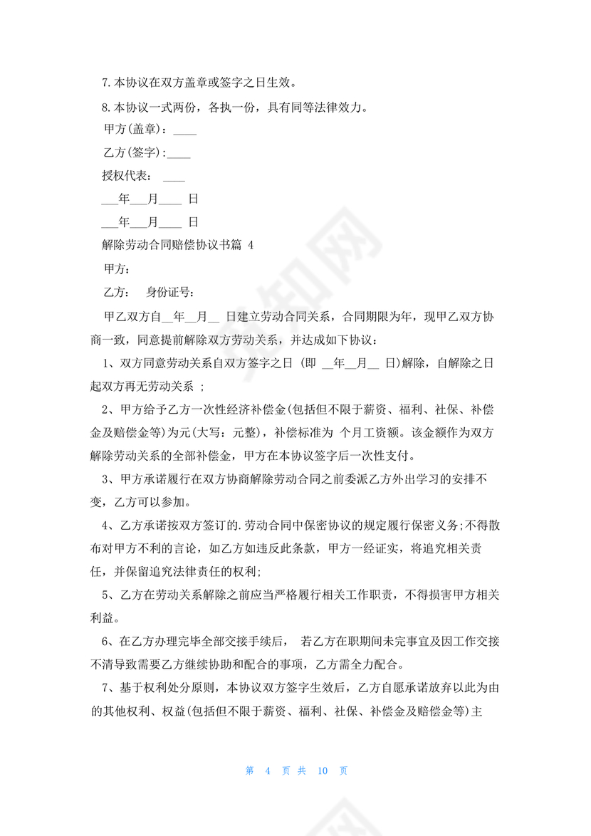 解除租赁合同协议书简单版