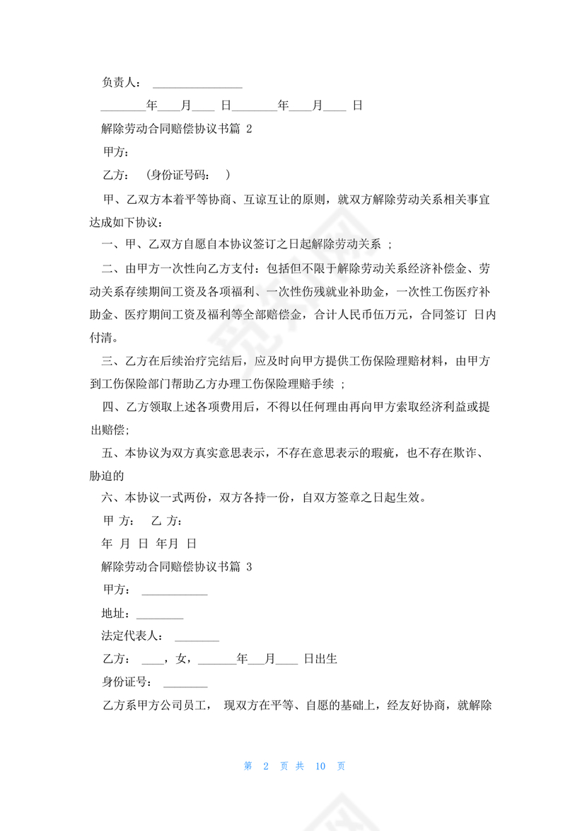 解除租赁合同协议书简单版