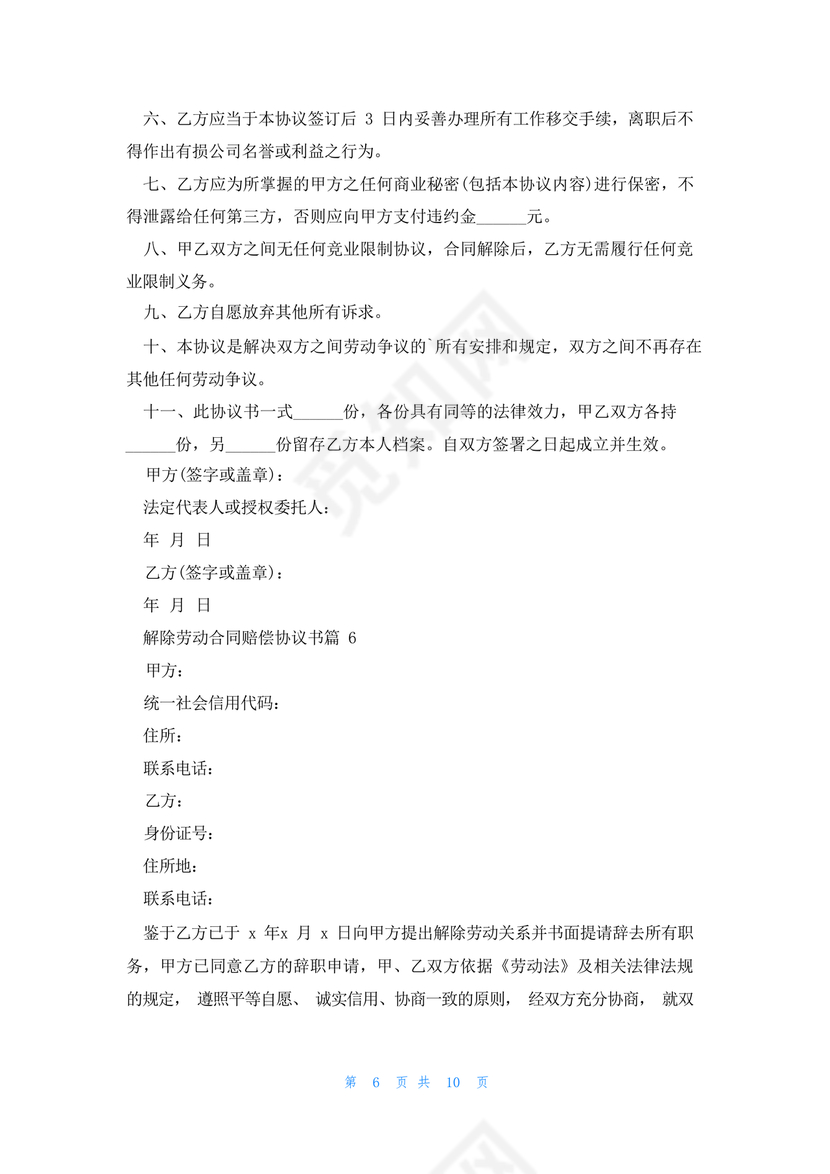 解除租赁合同协议书简单版