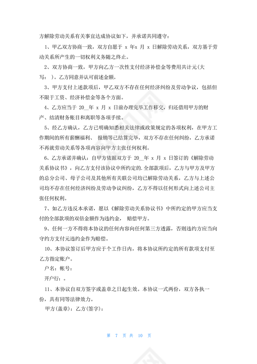 解除租赁合同协议书简单版