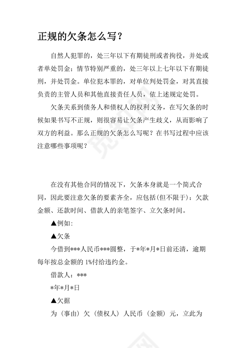 欠条的正规写法