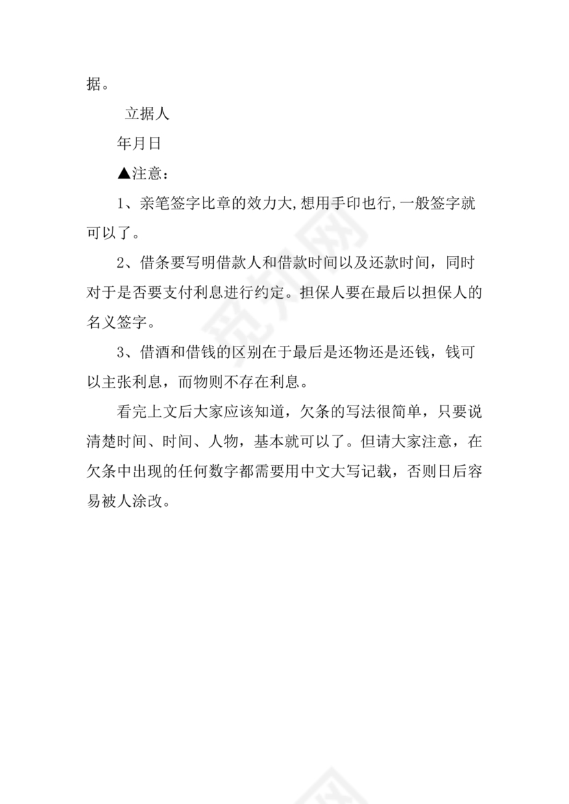 欠条的正规写法