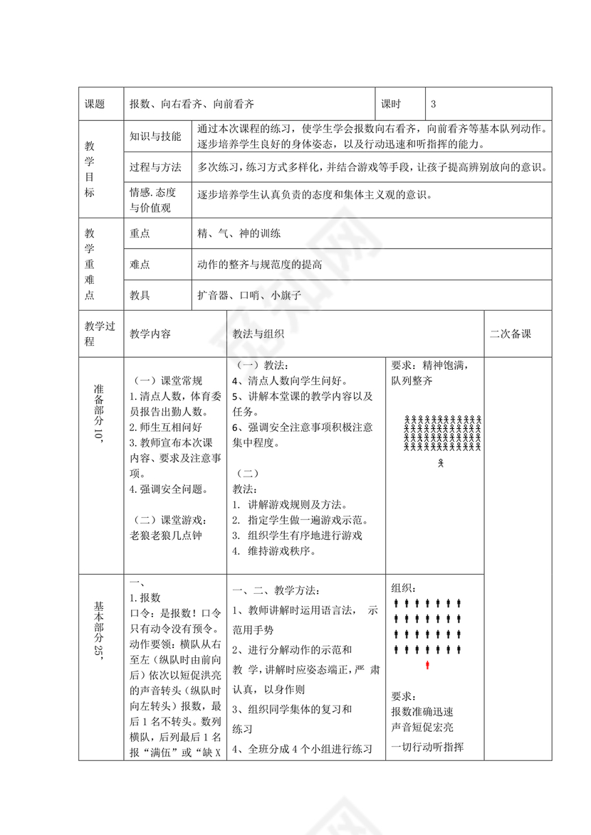 二年级体育教案