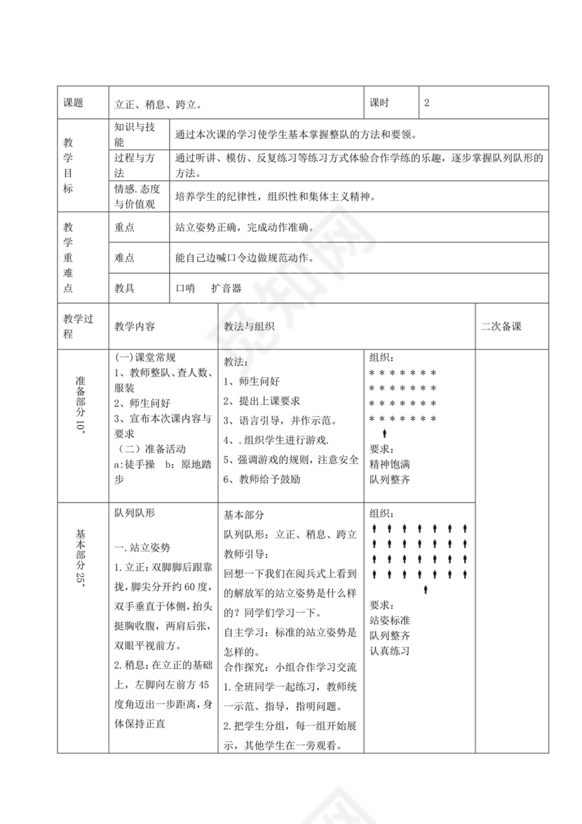 二年级体育教案
