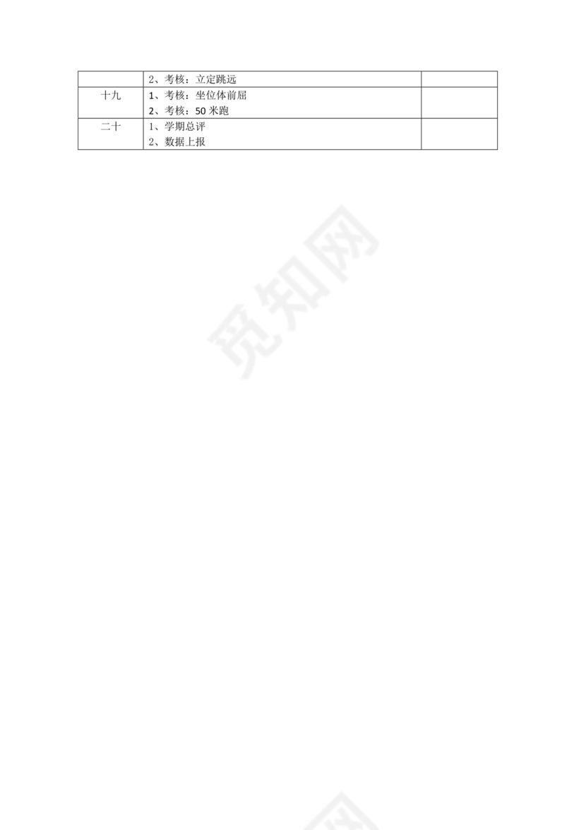 二年级体育教案