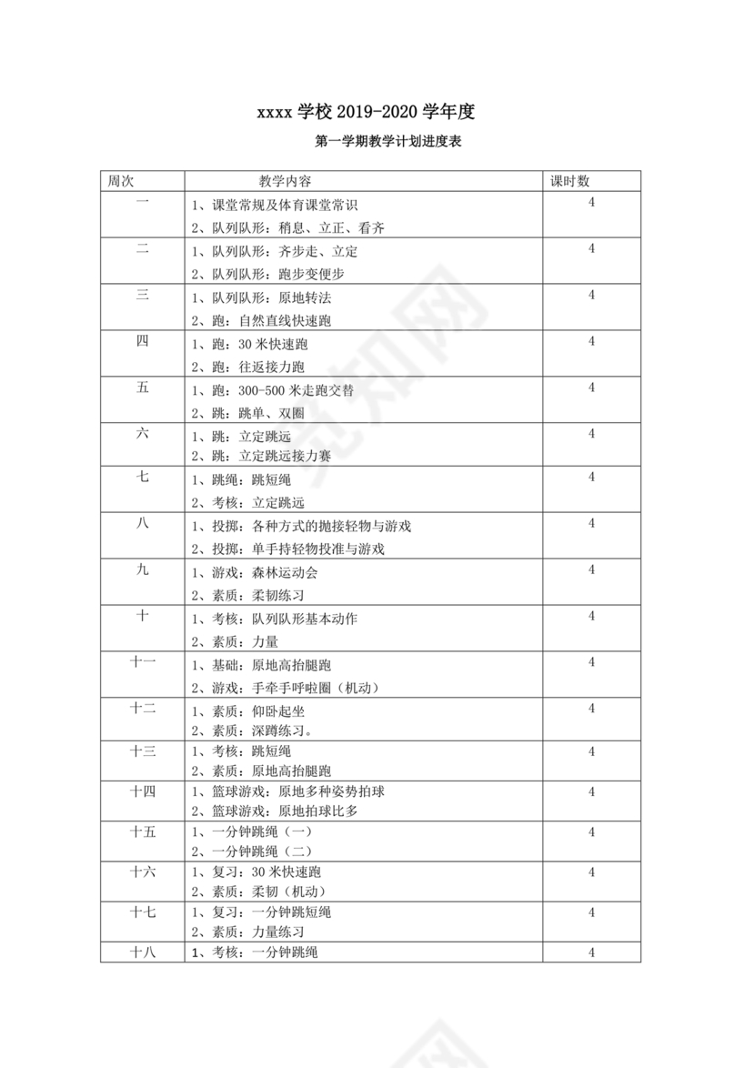 二年级体育教案
