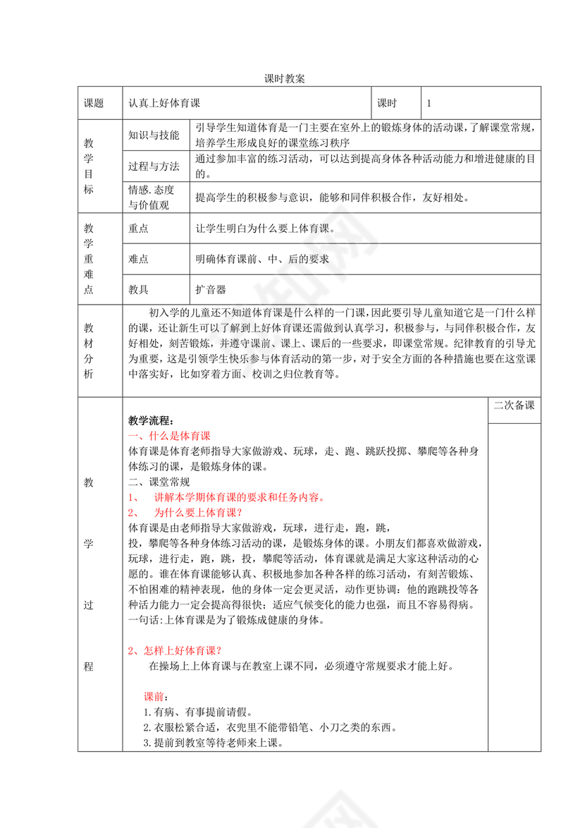 二年级体育教案