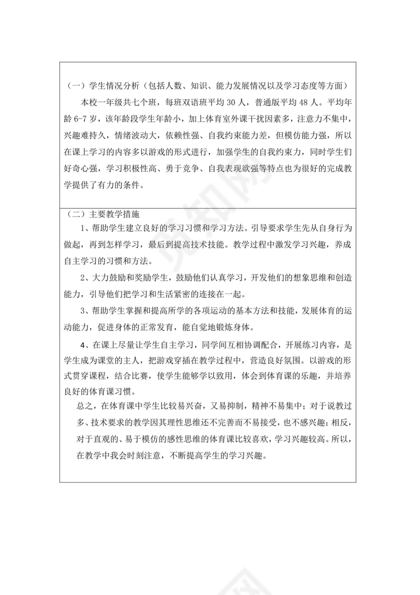 二年级体育教案