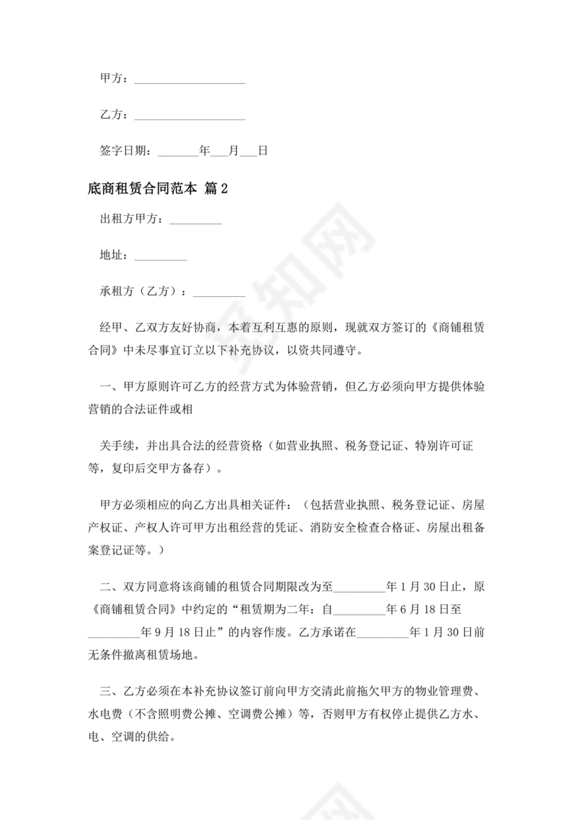 底商租赁合同