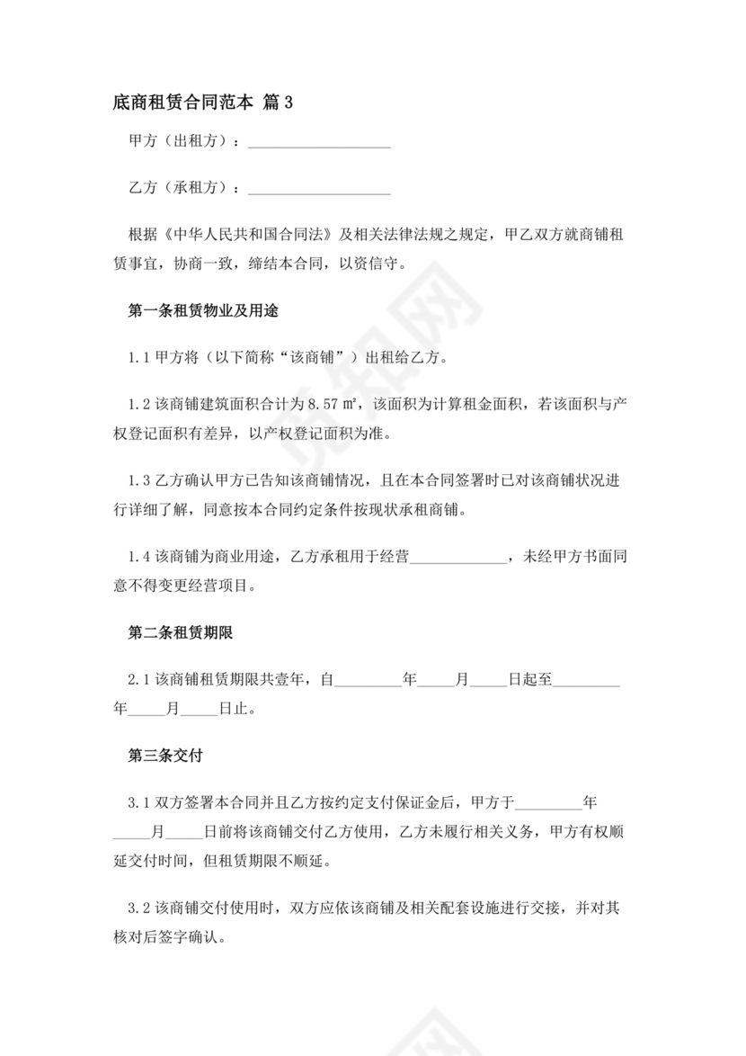 底商租赁合同