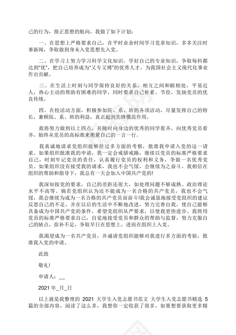 入党志愿书大学生