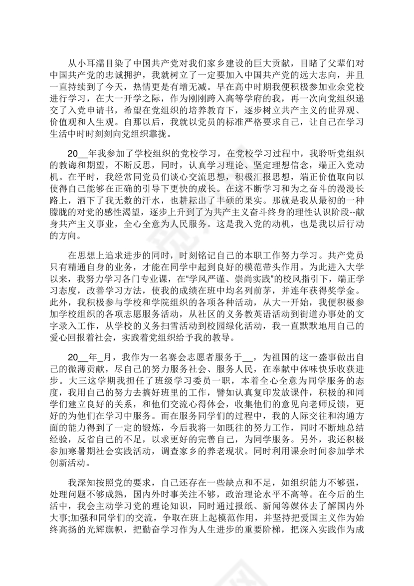 入党志愿书大学生