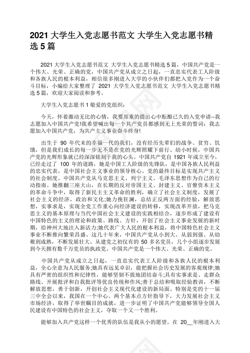 入党志愿书大学生