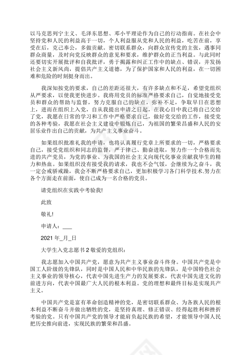 入党志愿书大学生