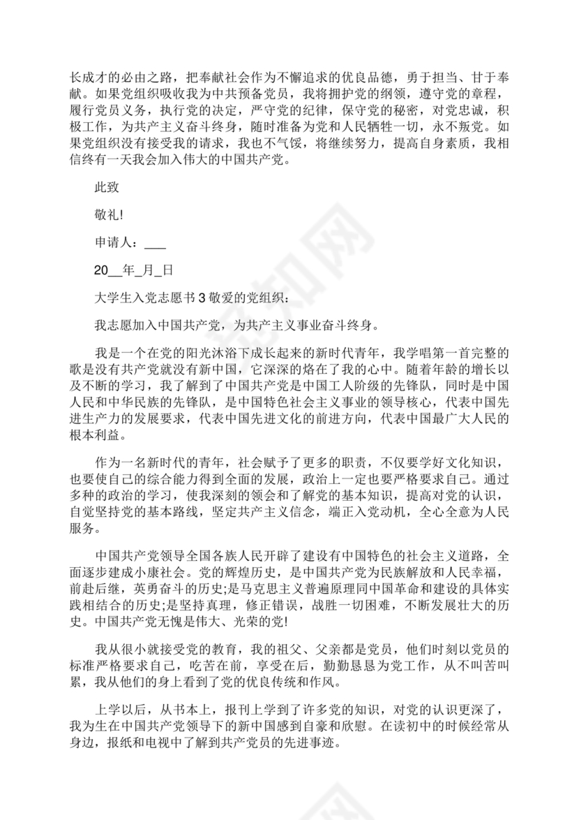 入党志愿书大学生