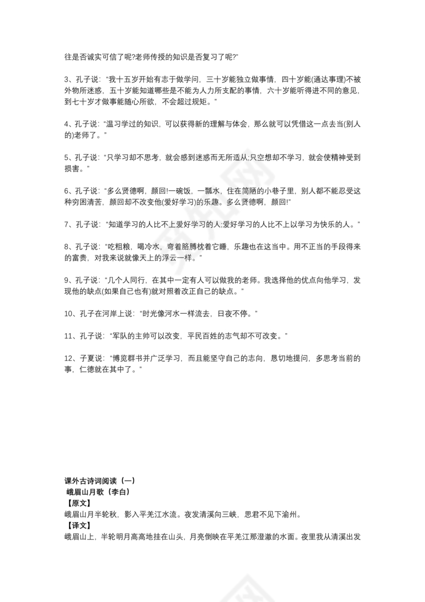 新改版初一背诵内容打印