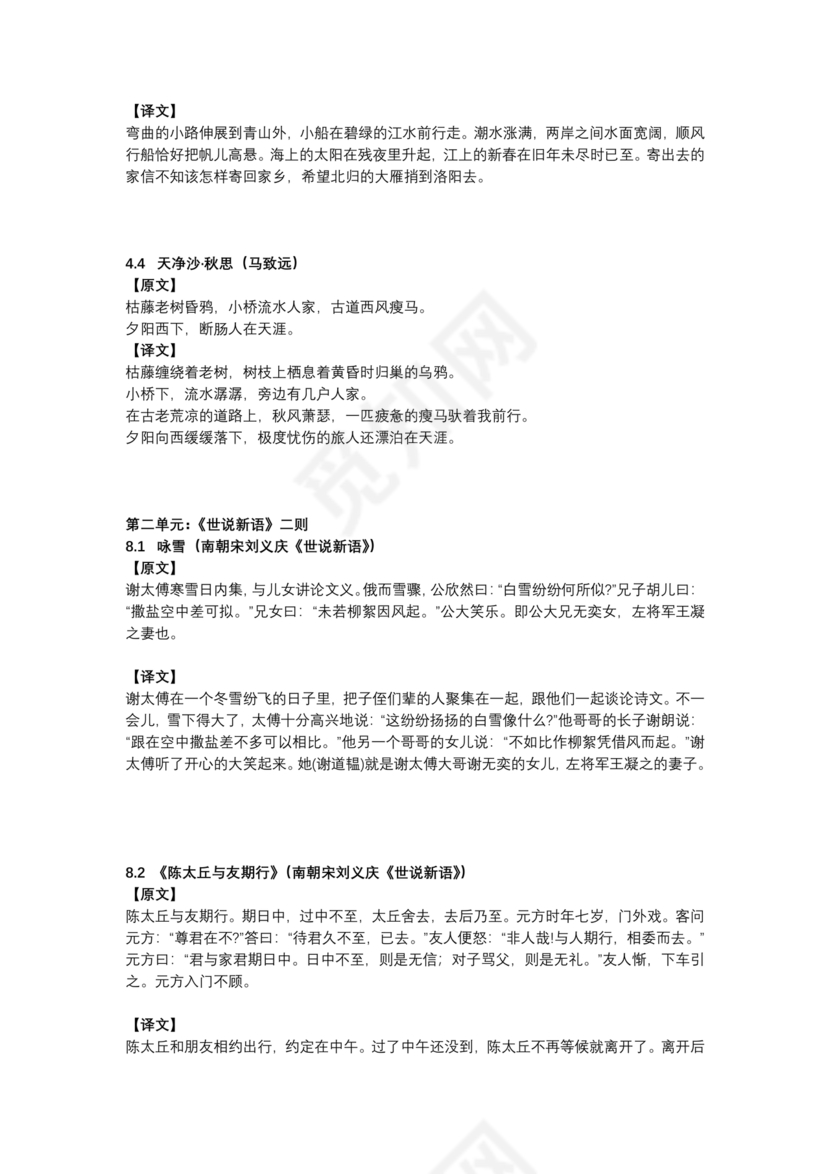 新改版初一背诵内容打印