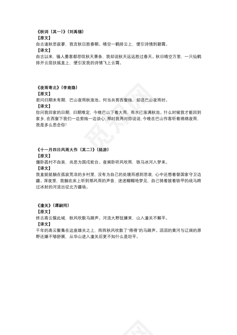 新改版初一背诵内容打印