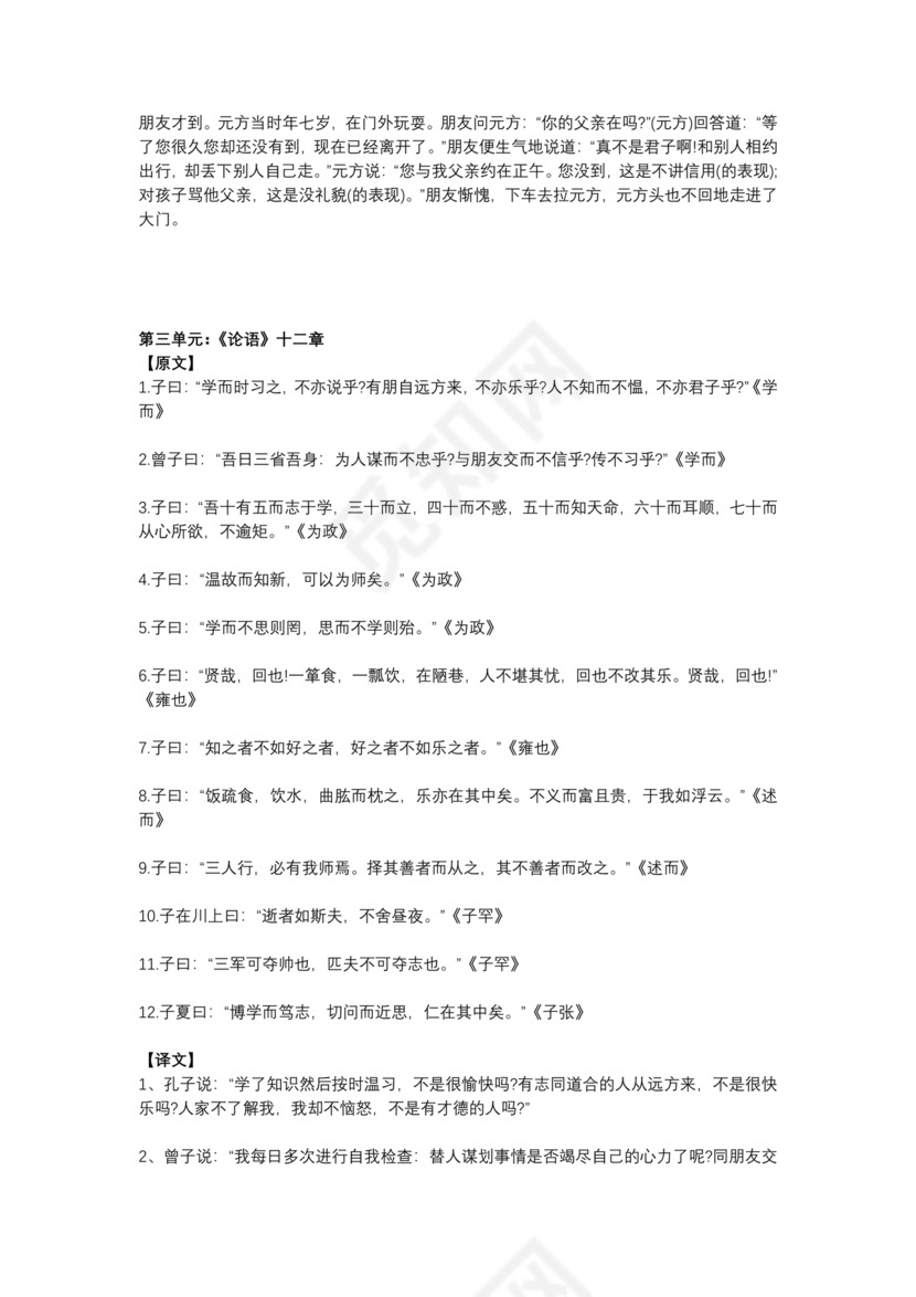 新改版初一背诵内容打印