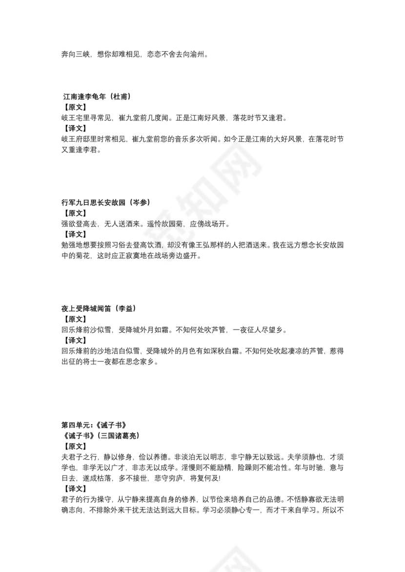 新改版初一背诵内容打印