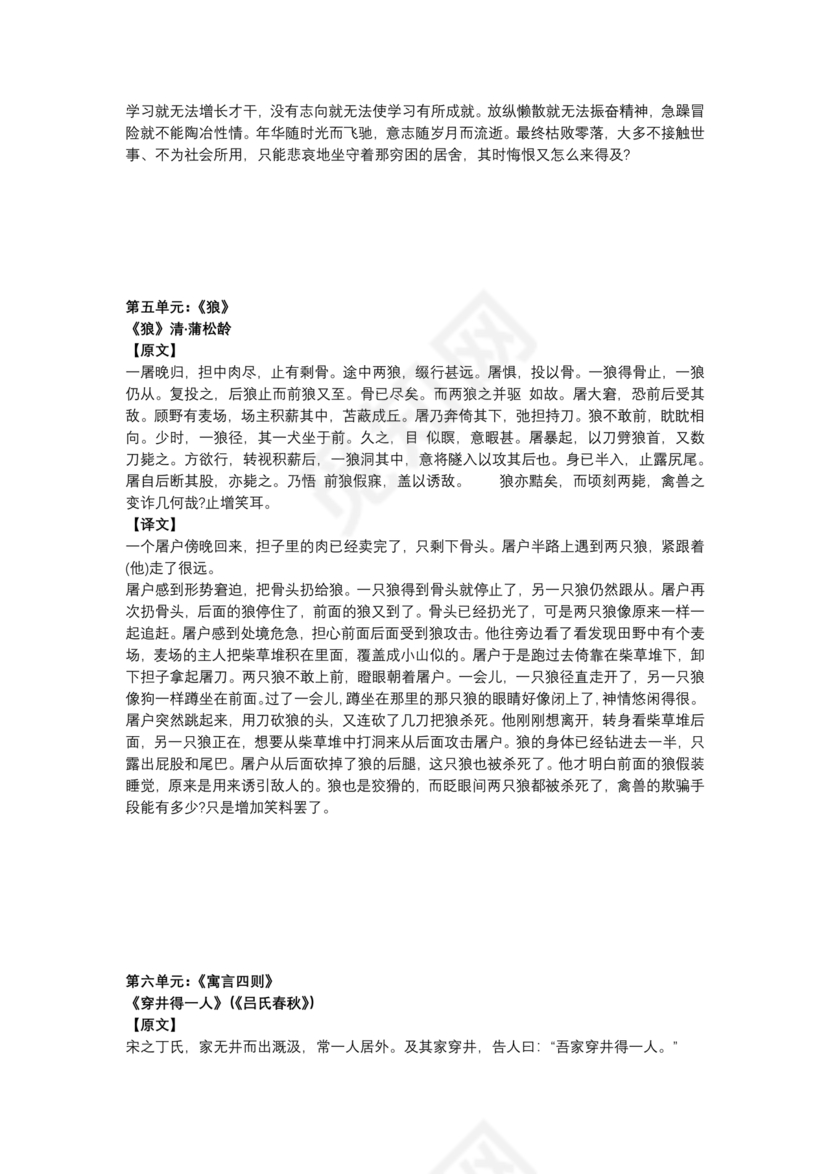 新改版初一背诵内容打印