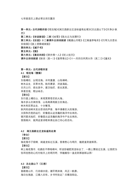 新改版初一背诵内容打印