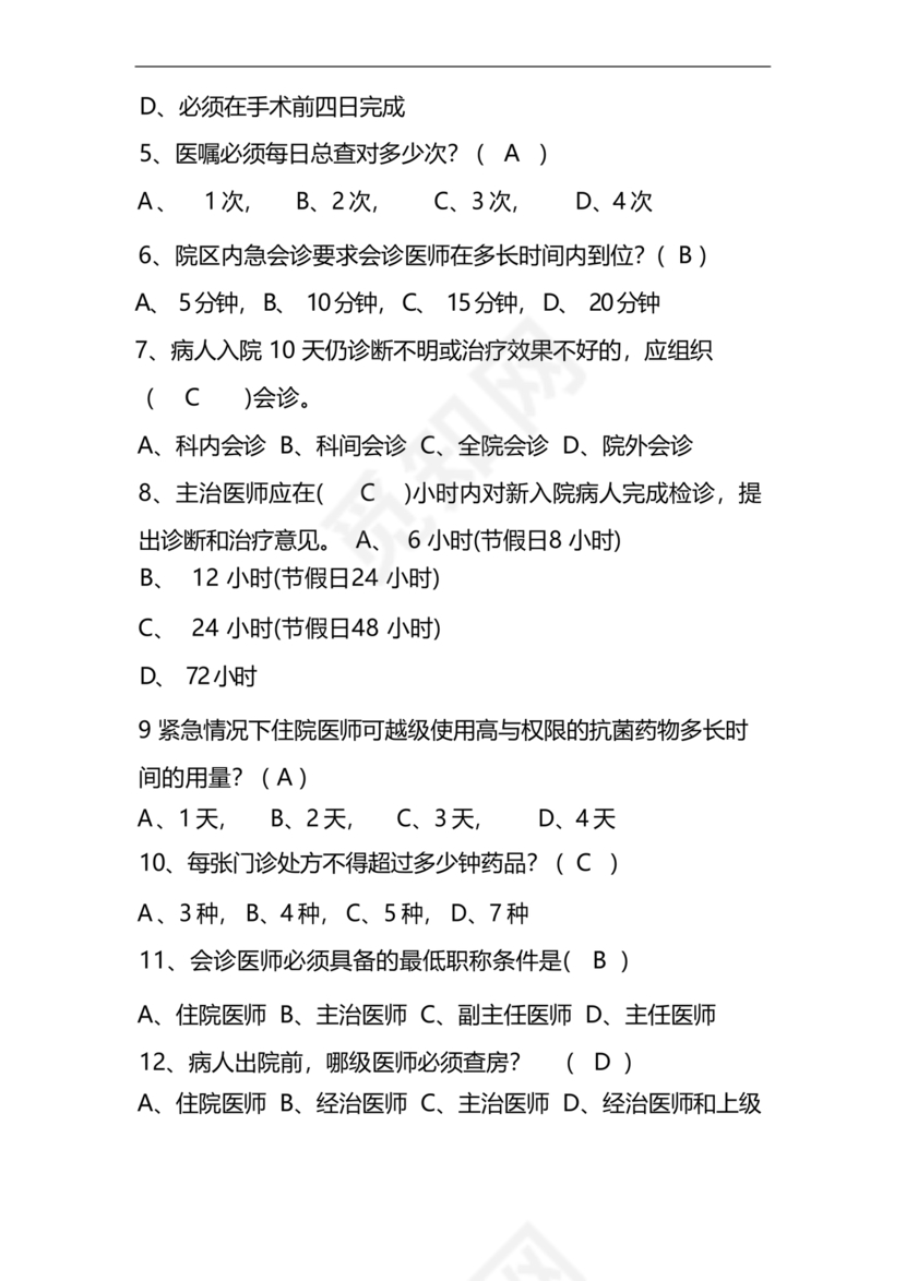 护士考试护理核心制度考试题库及答案