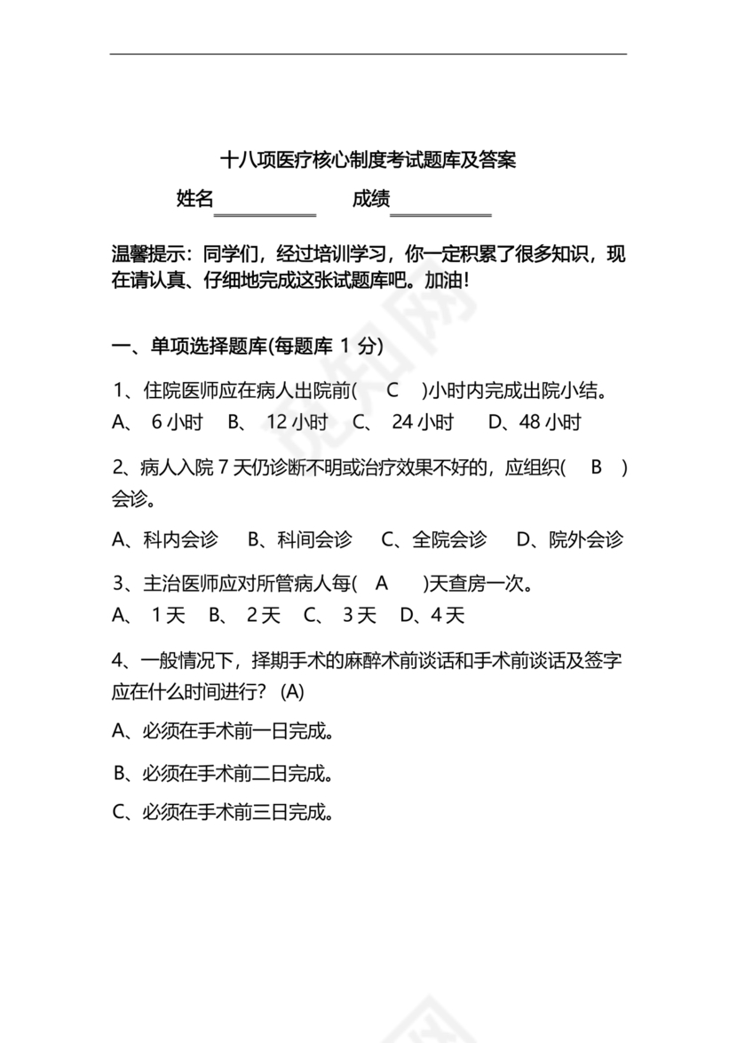 护士考试护理核心制度考试题库及答案