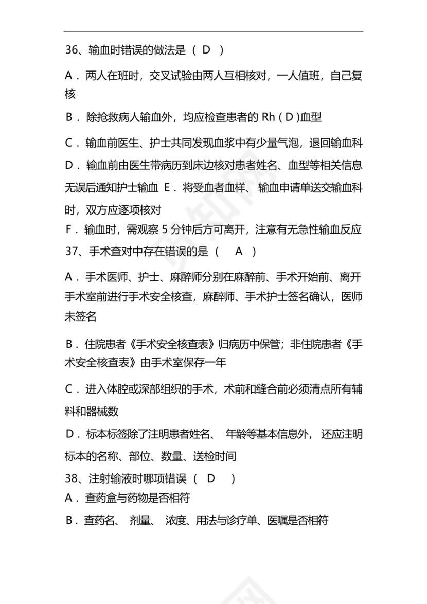 护士考试护理核心制度考试题库及答案