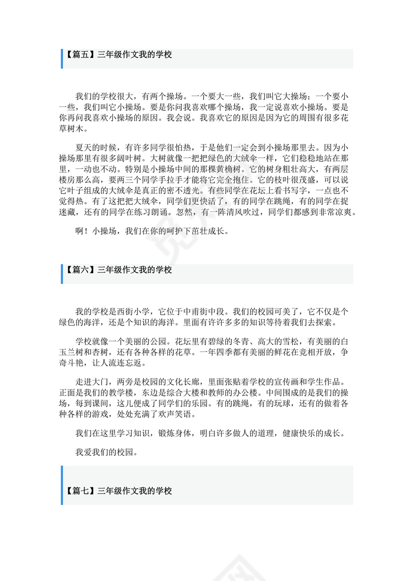 我的学校三年级150字左右